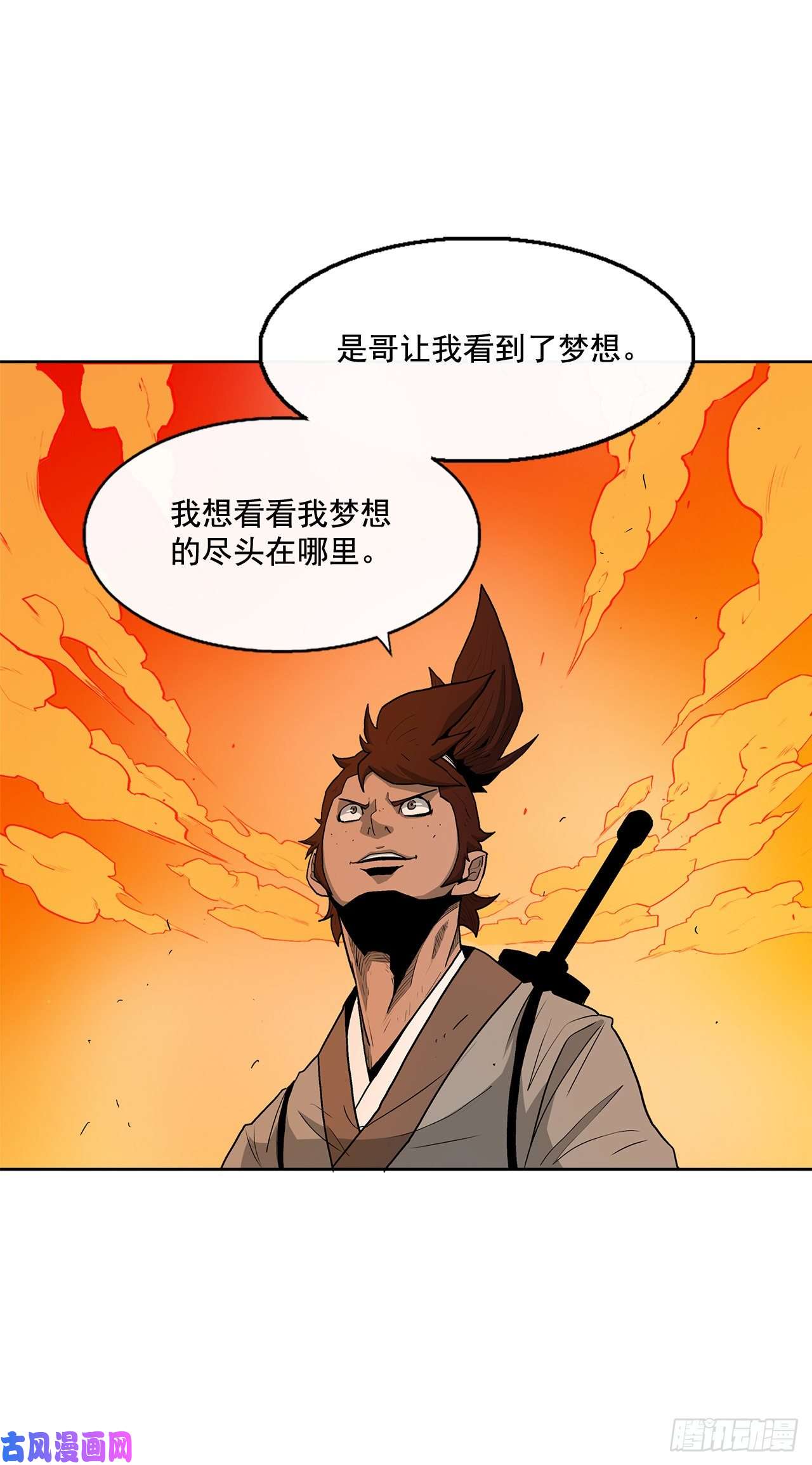 北剑江湖33.单独行动
