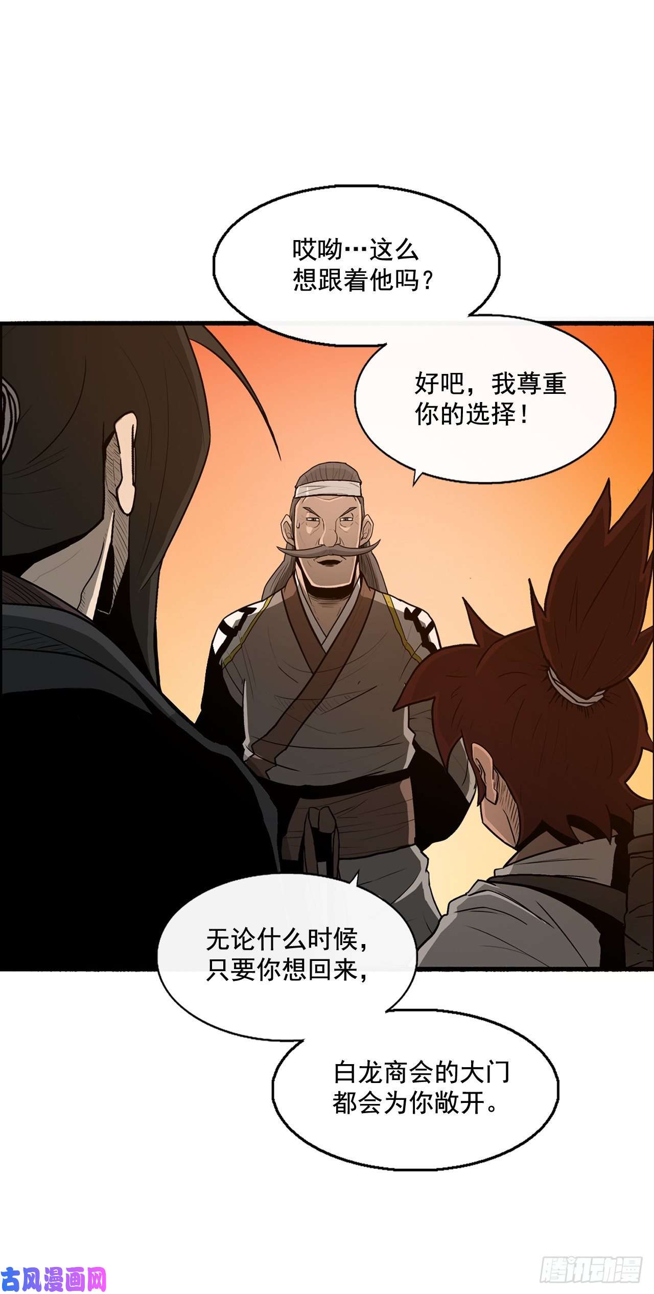 北剑江湖33.单独行动