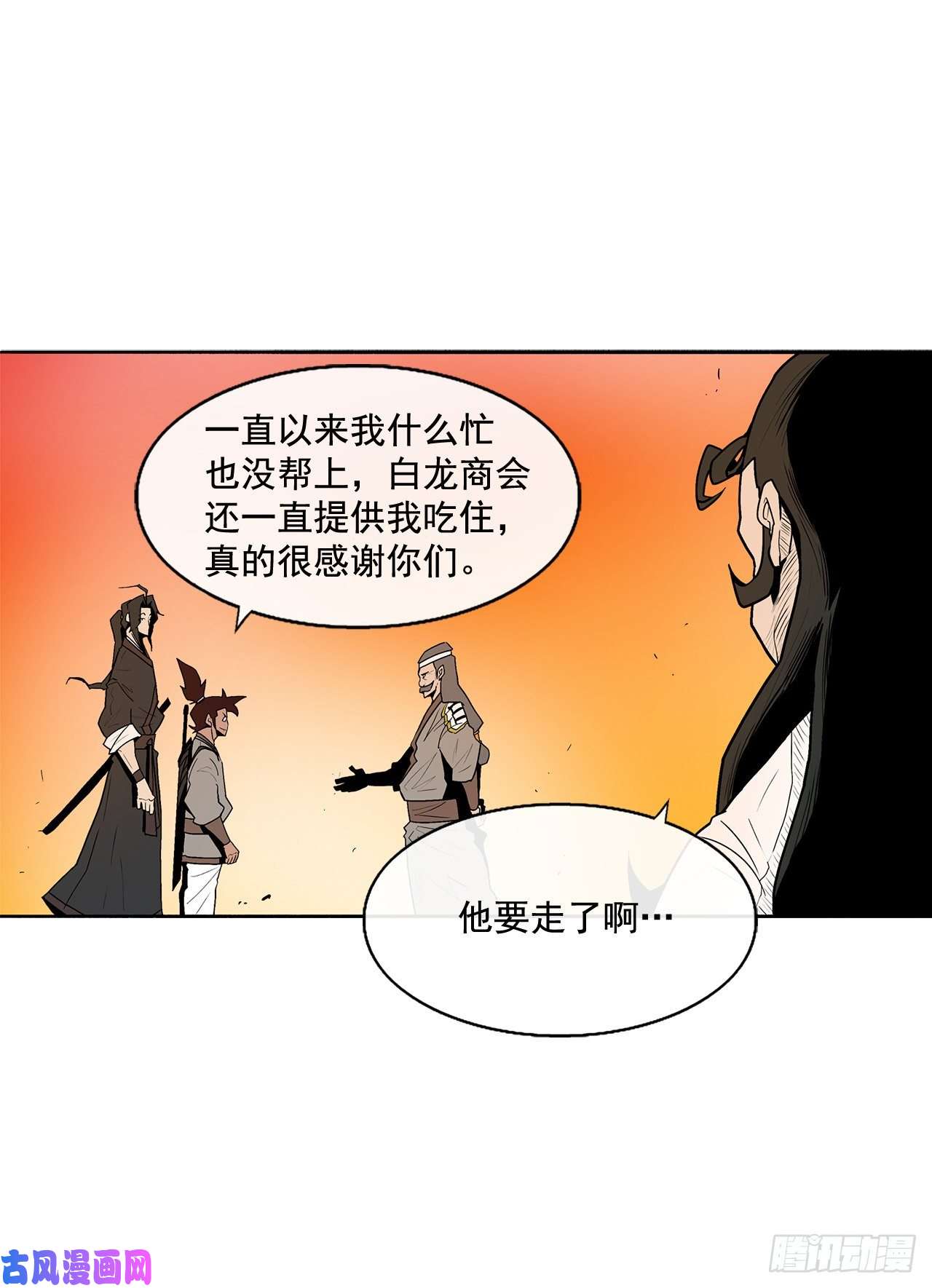 北剑江湖33.单独行动