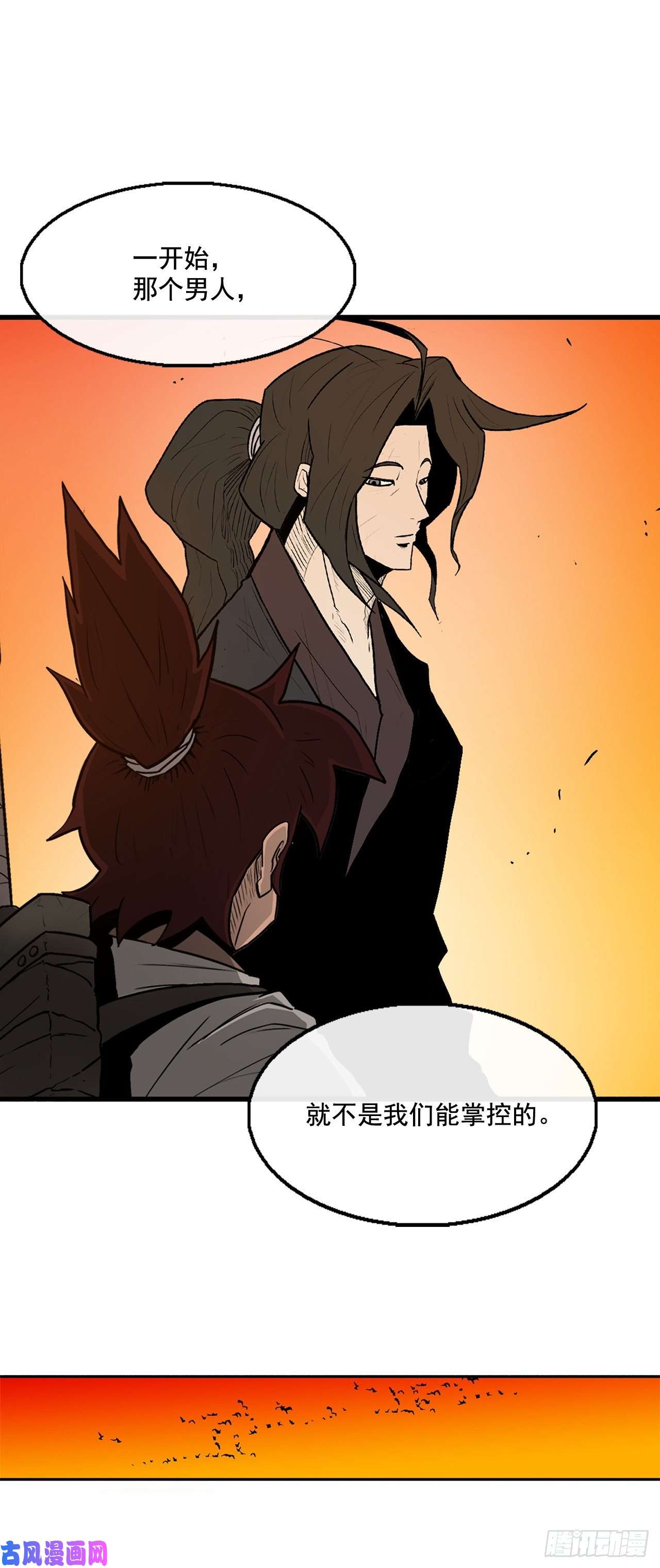 北剑江湖33.单独行动