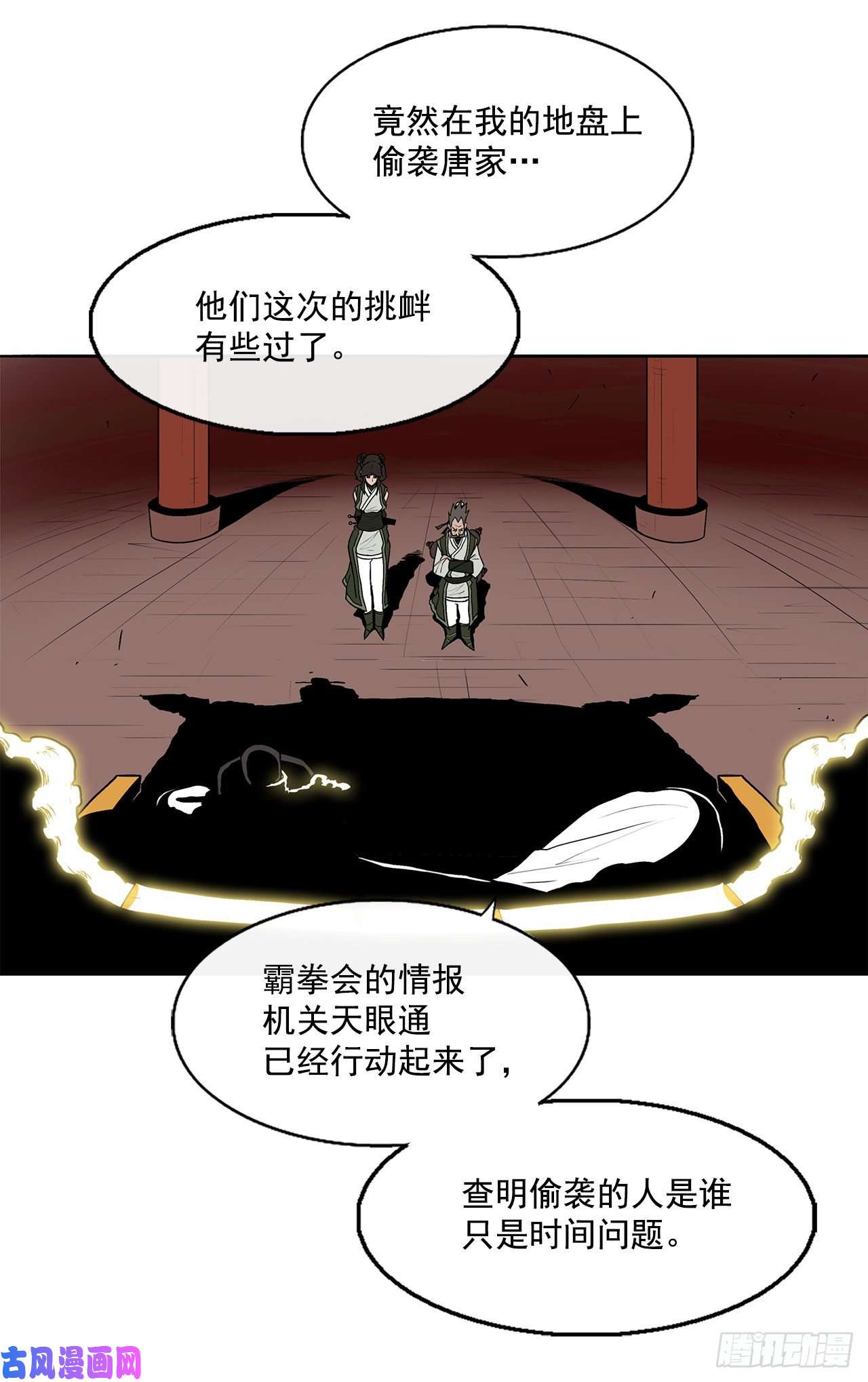 北剑江湖33.单独行动