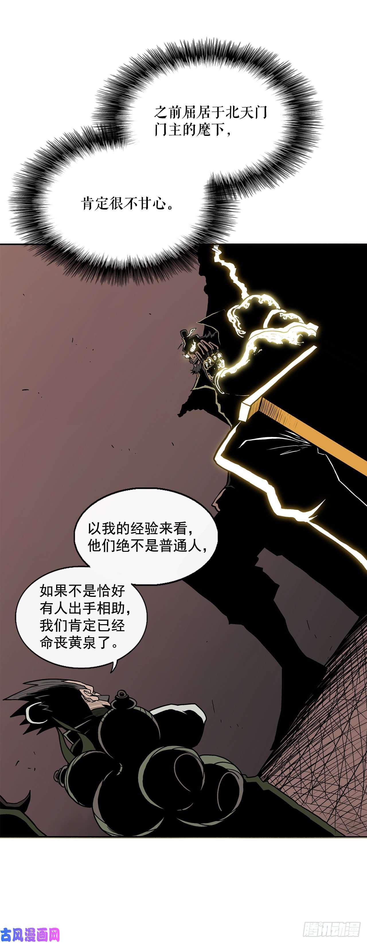 北剑江湖33.单独行动