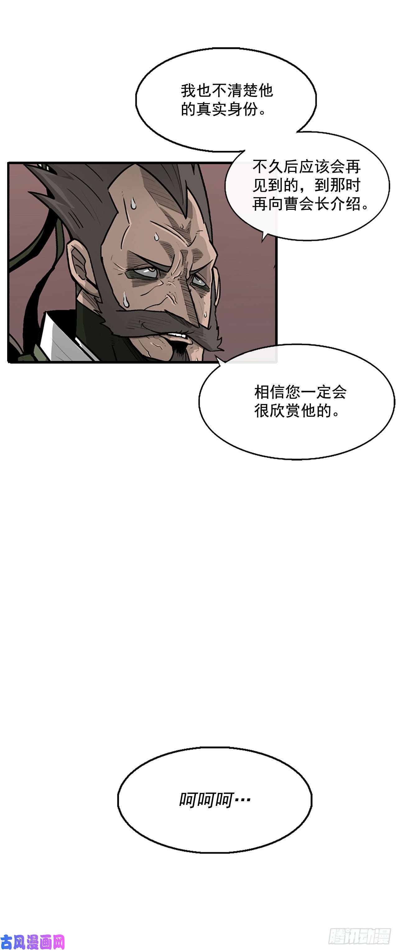 北剑江湖33.单独行动
