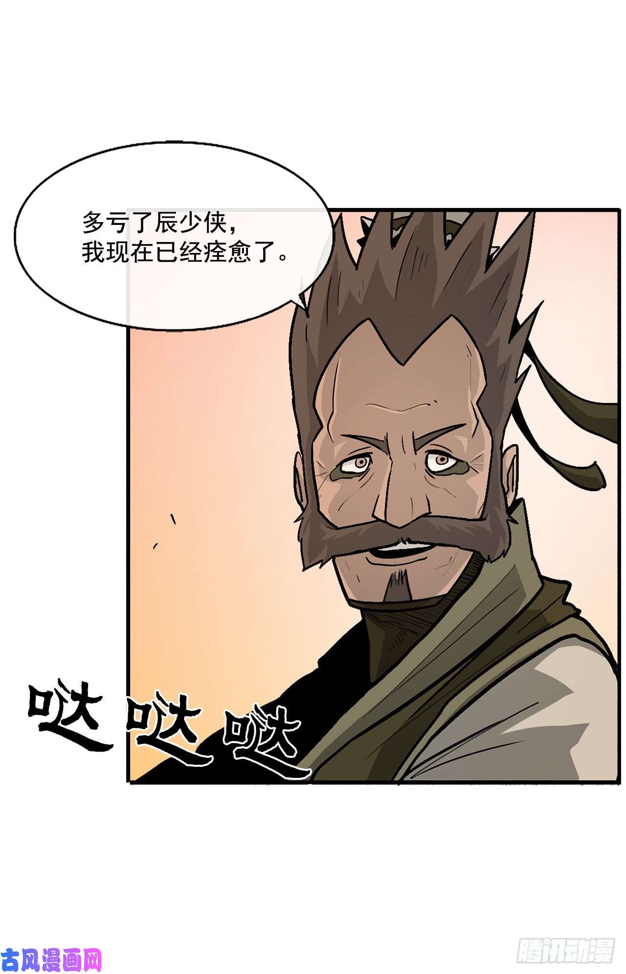 北剑江湖33.单独行动