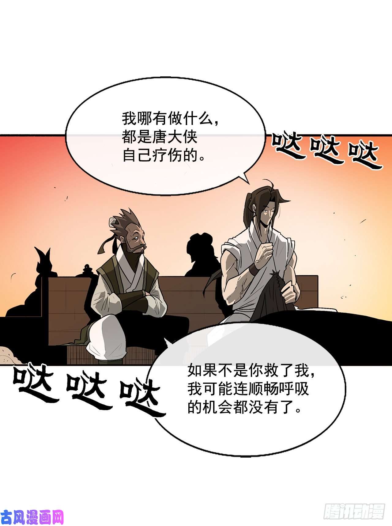 北剑江湖33.单独行动