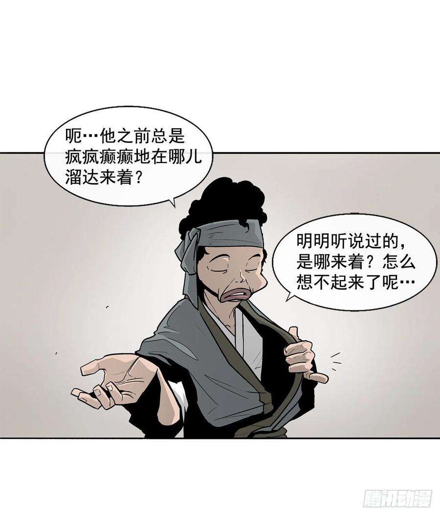 北剑江湖34.寻人