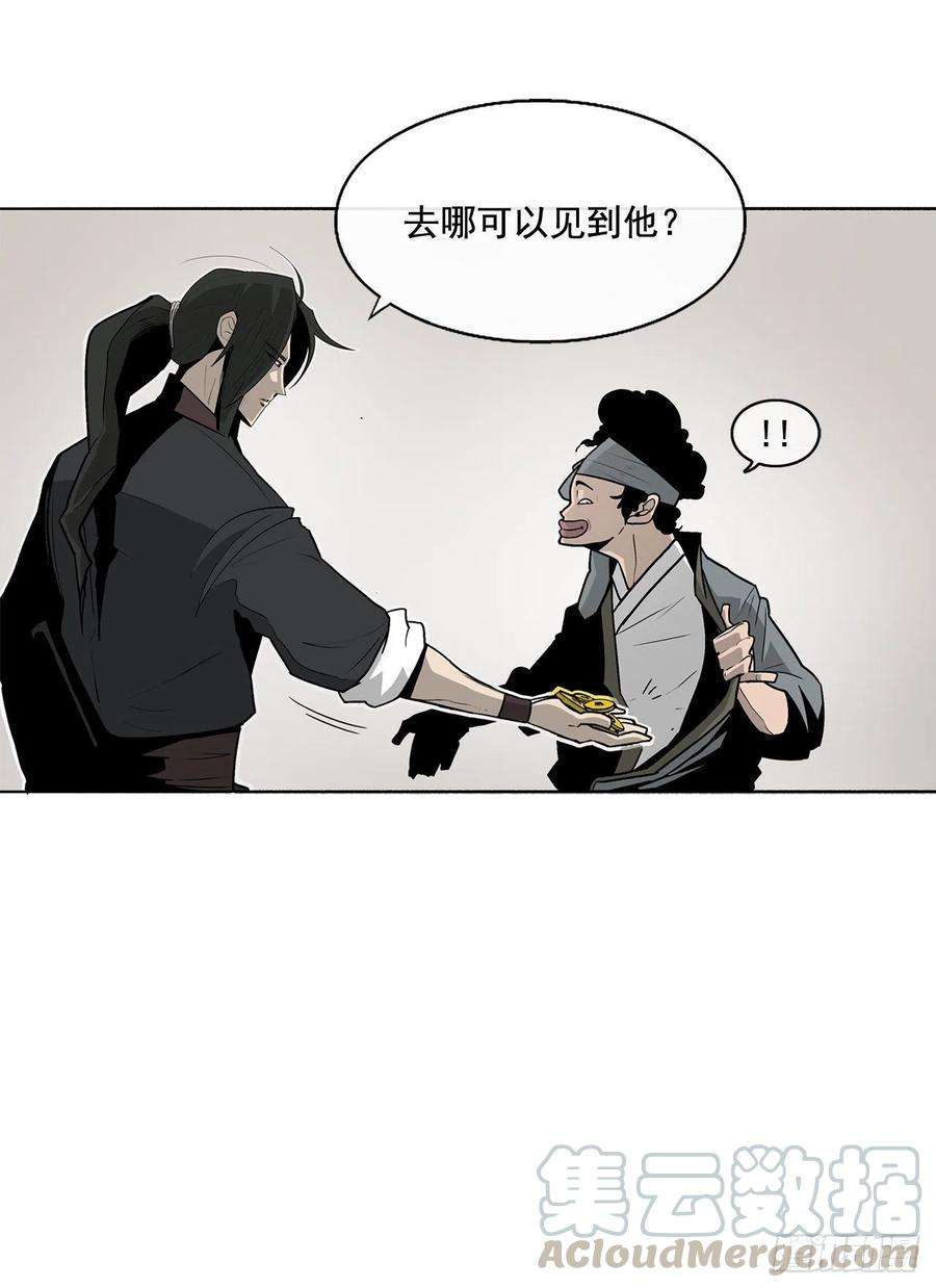 北剑江湖34.寻人