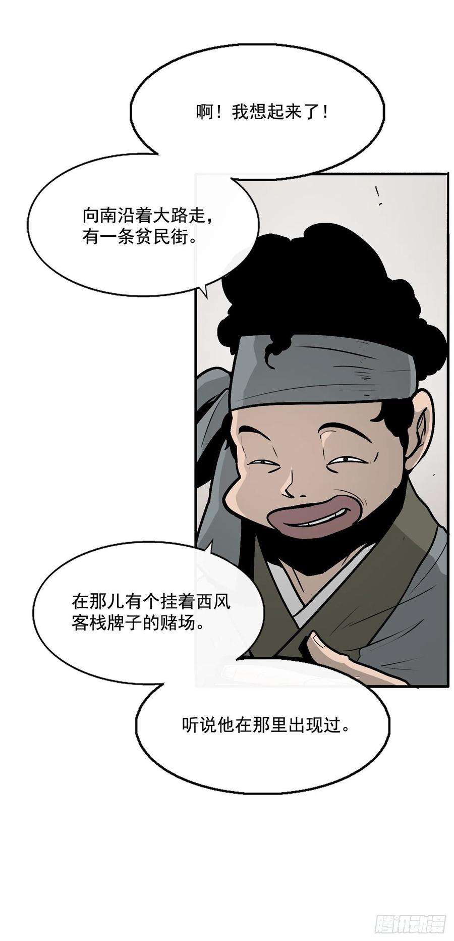 北剑江湖34.寻人