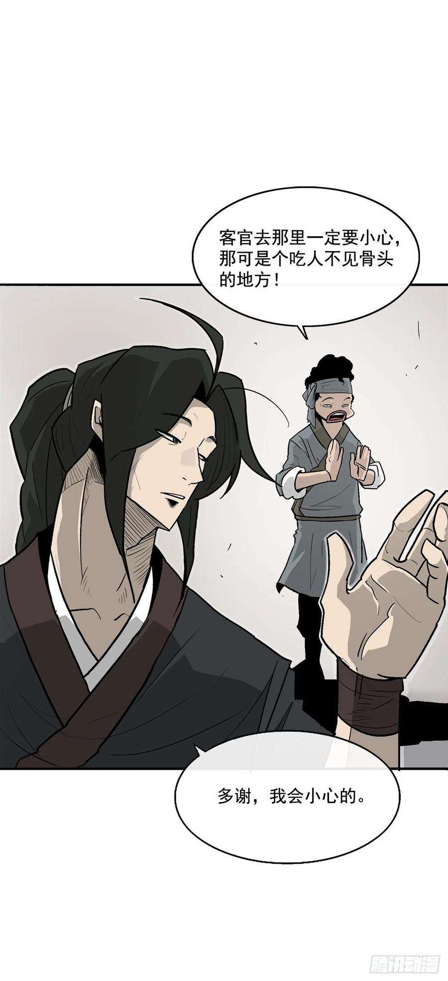 北剑江湖34.寻人
