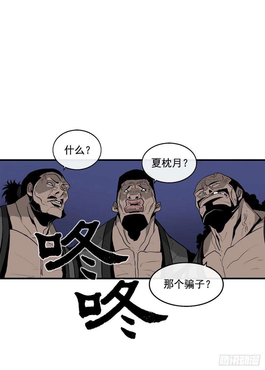 北剑江湖34.寻人