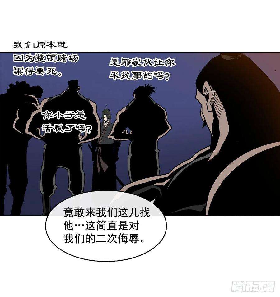 北剑江湖34.寻人