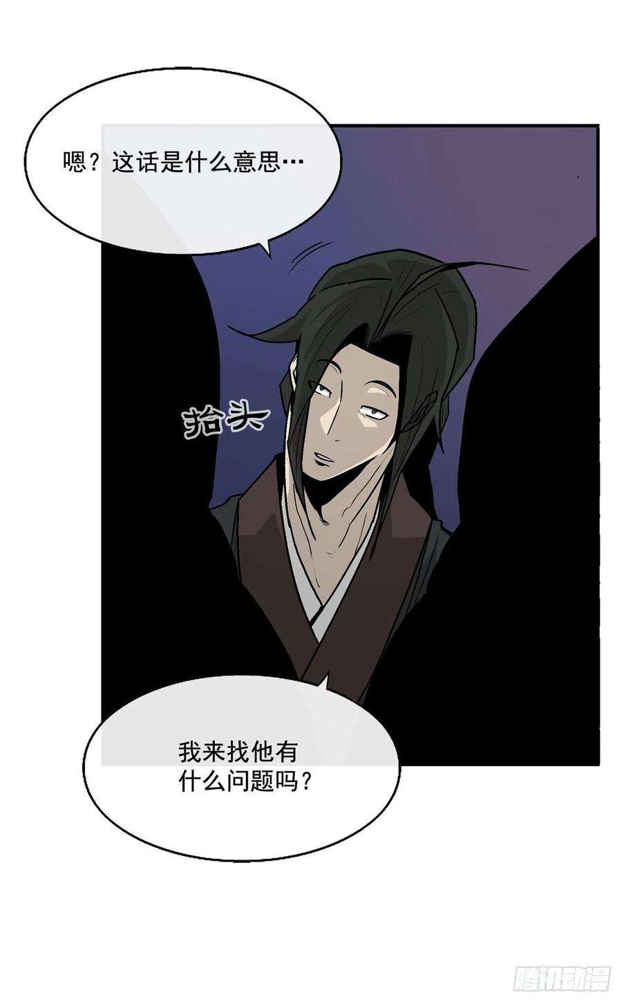 北剑江湖34.寻人