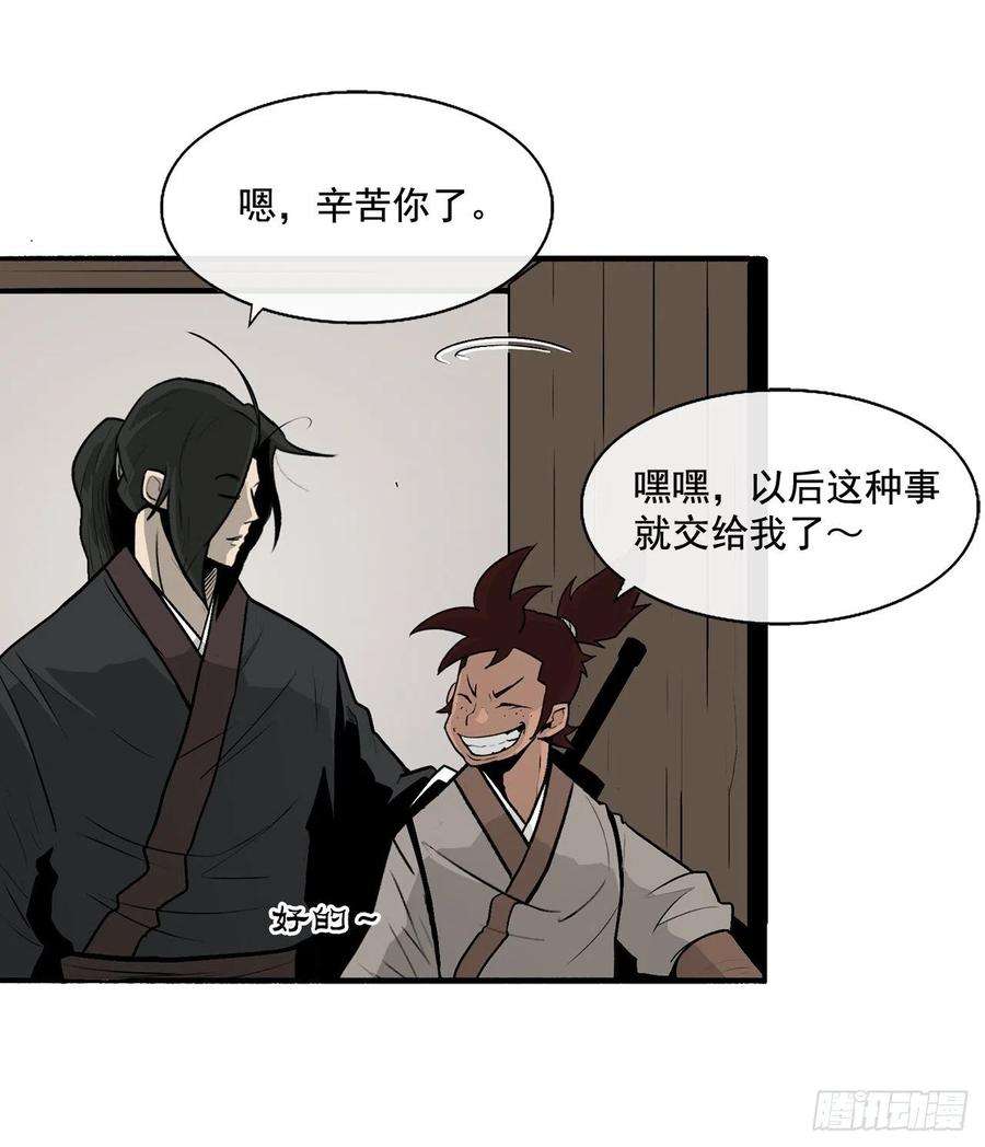 北剑江湖34.寻人