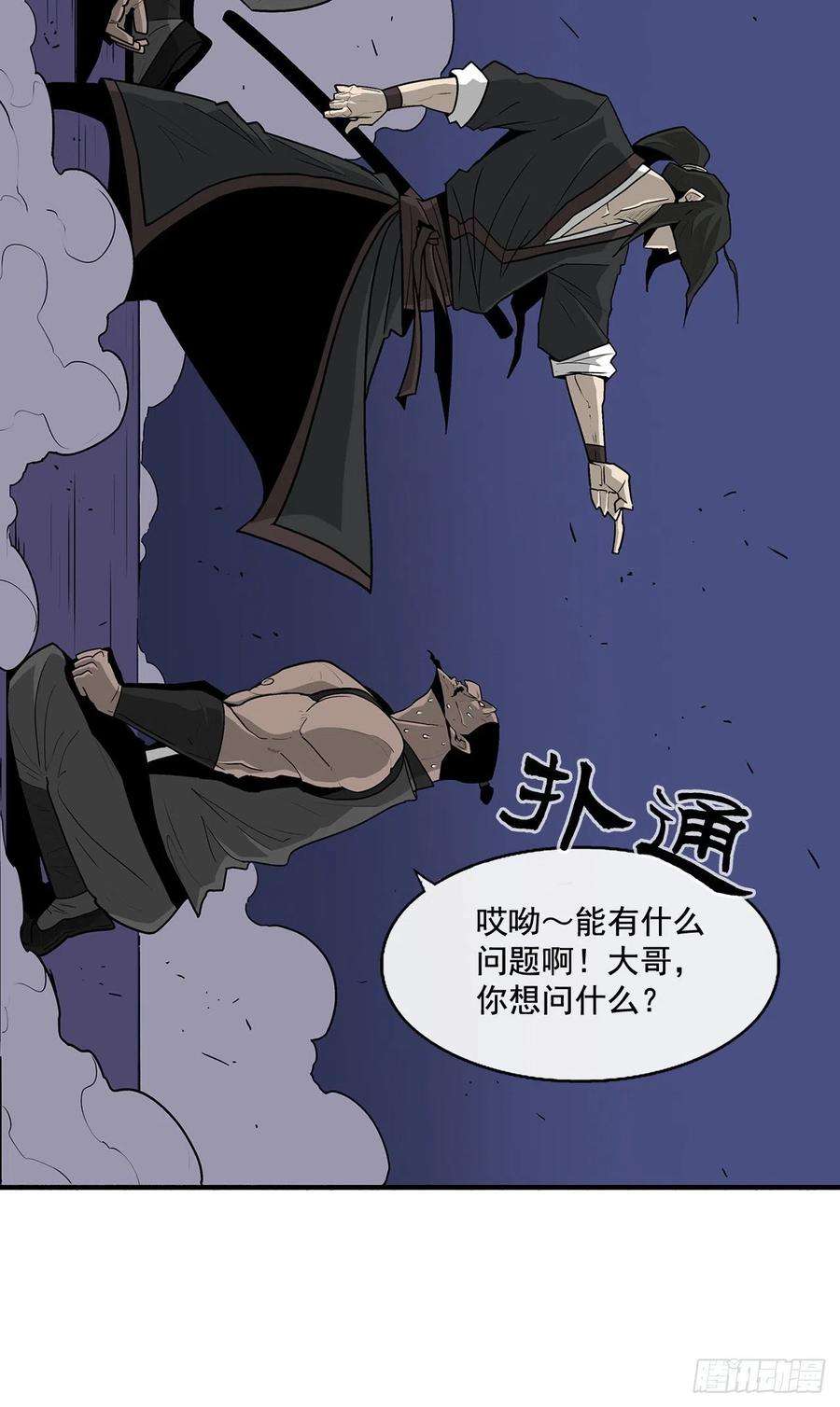 北剑江湖34.寻人