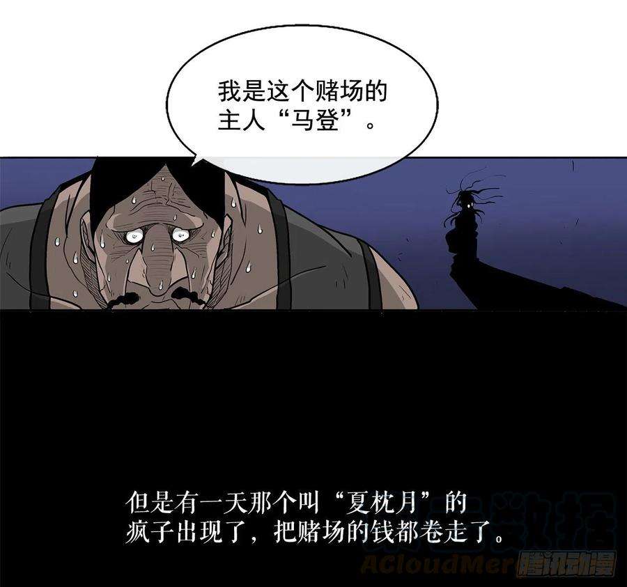 北剑江湖34.寻人