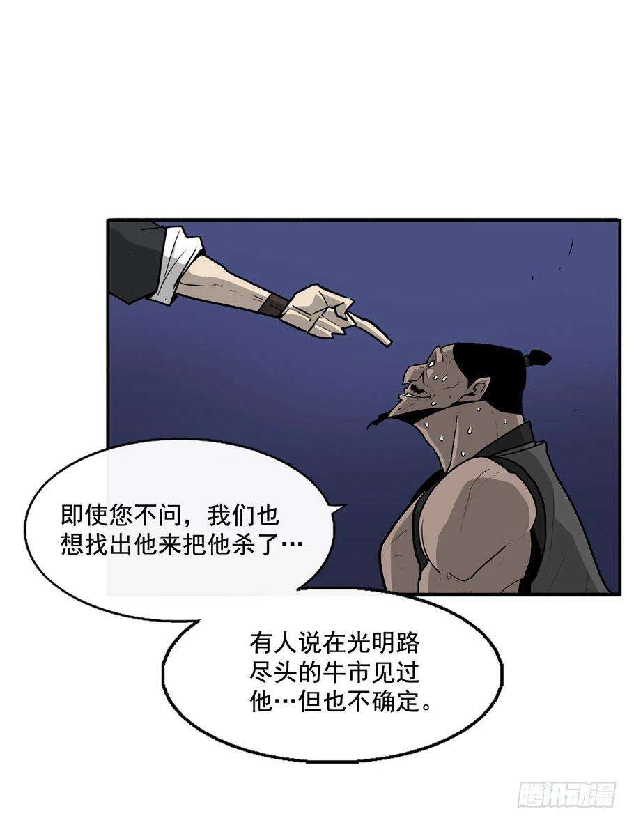 北剑江湖34.寻人