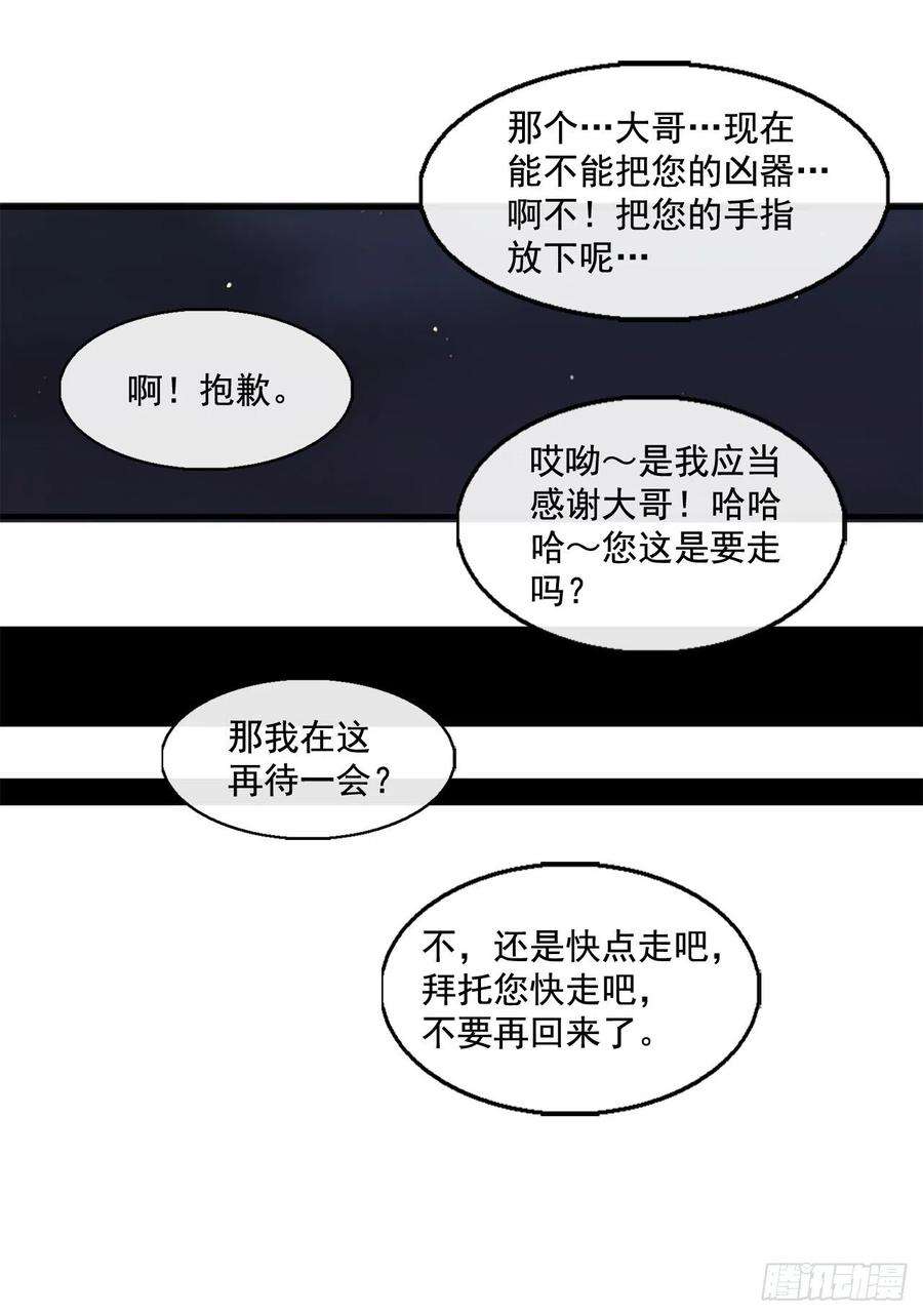北剑江湖34.寻人