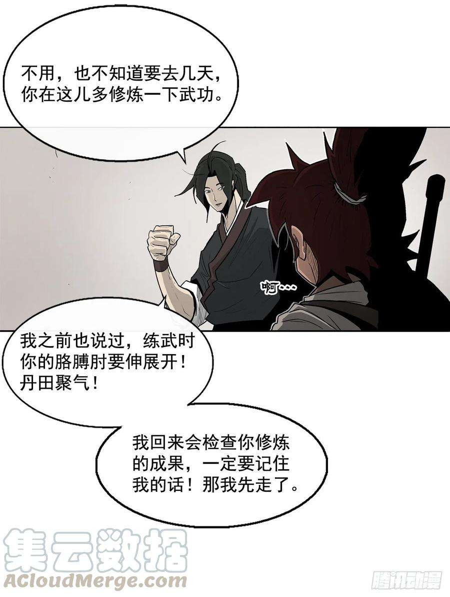 北剑江湖34.寻人