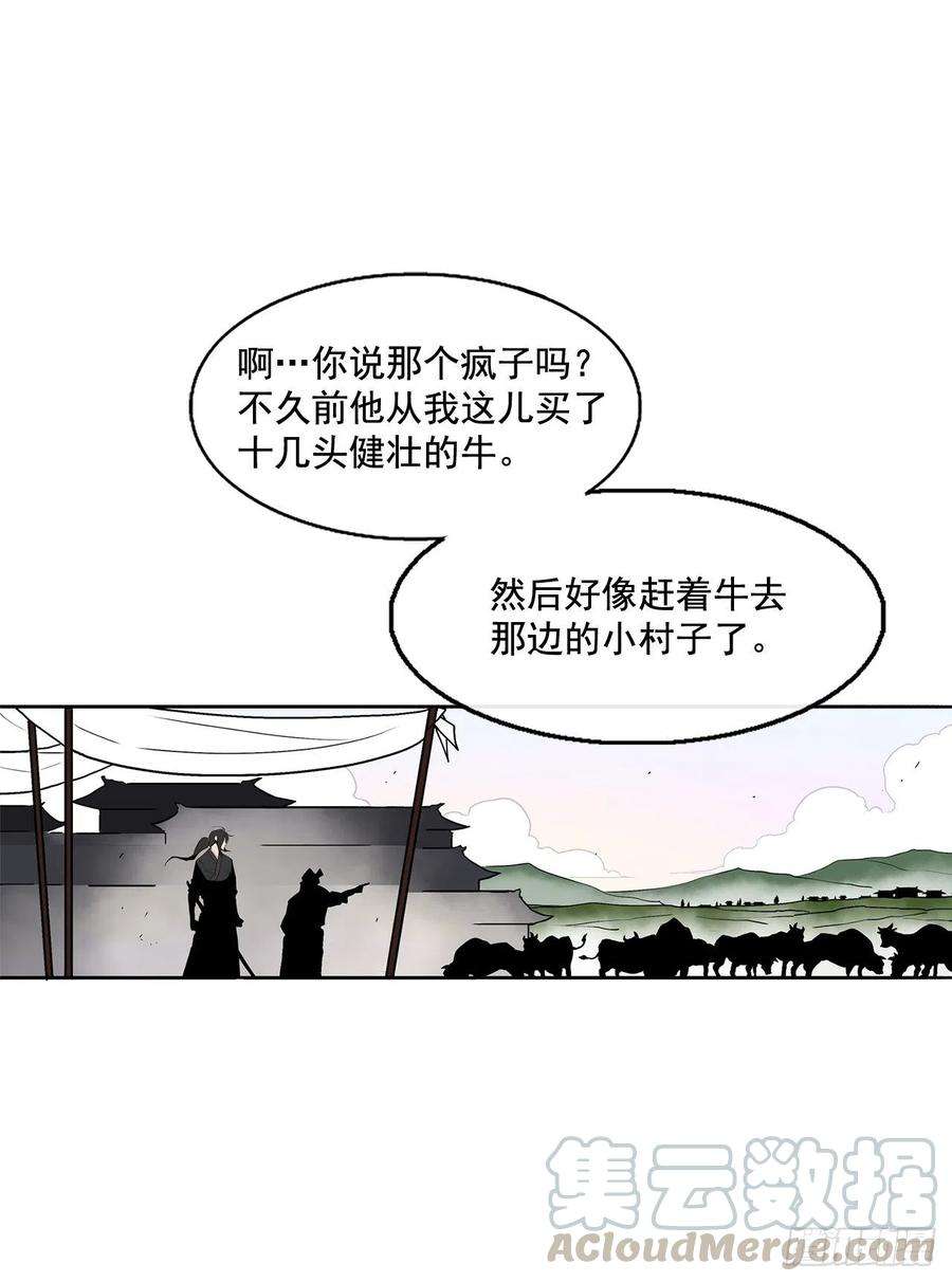北剑江湖34.寻人