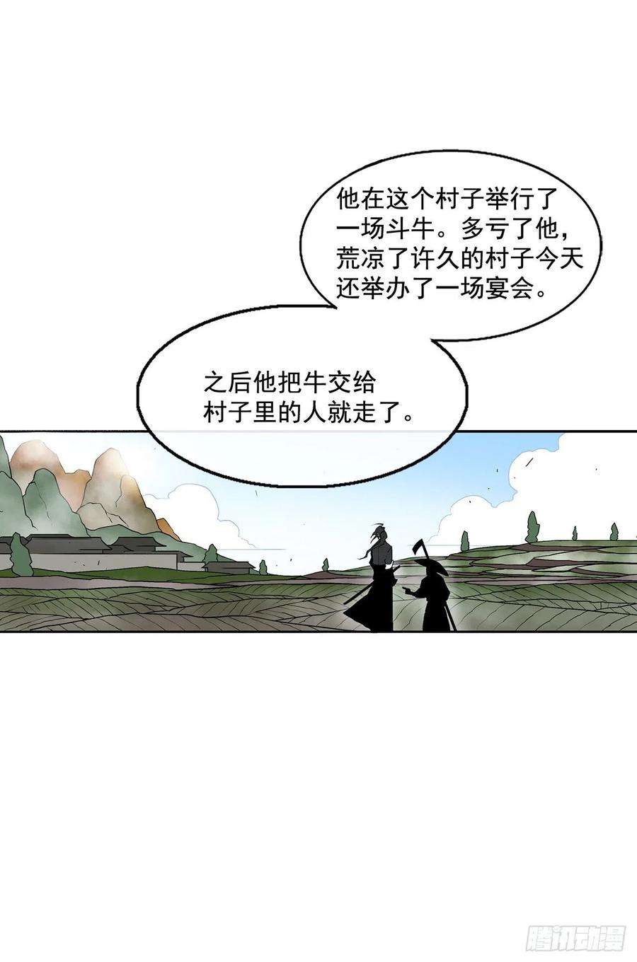 北剑江湖34.寻人