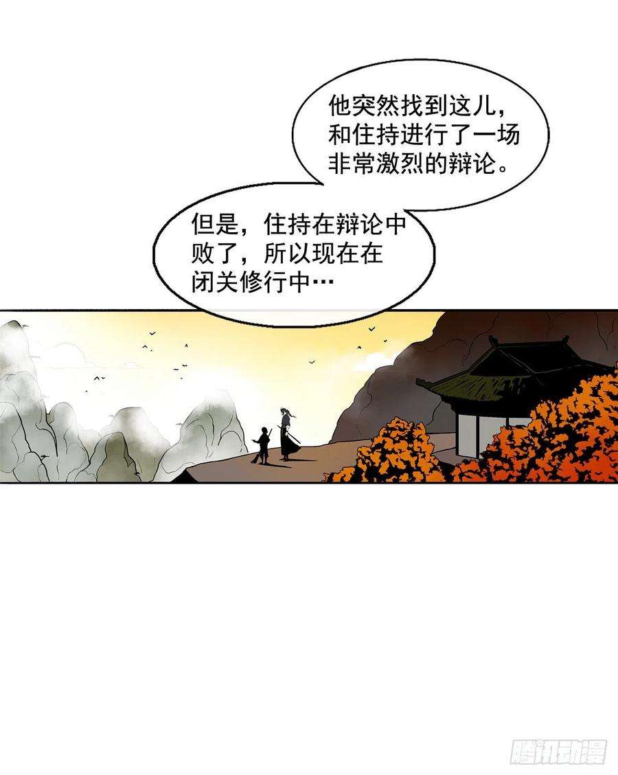 北剑江湖34.寻人