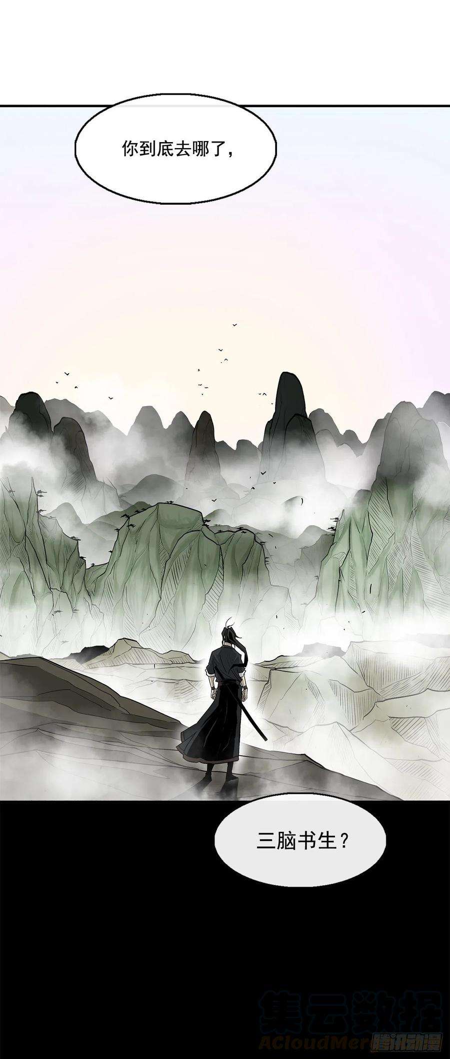 北剑江湖34.寻人