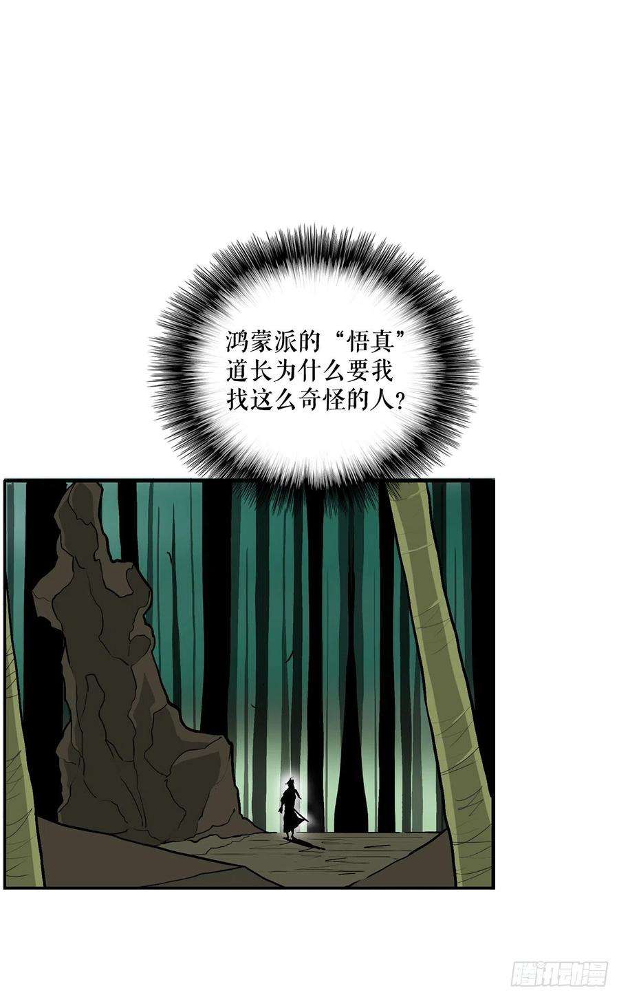 北剑江湖34.寻人