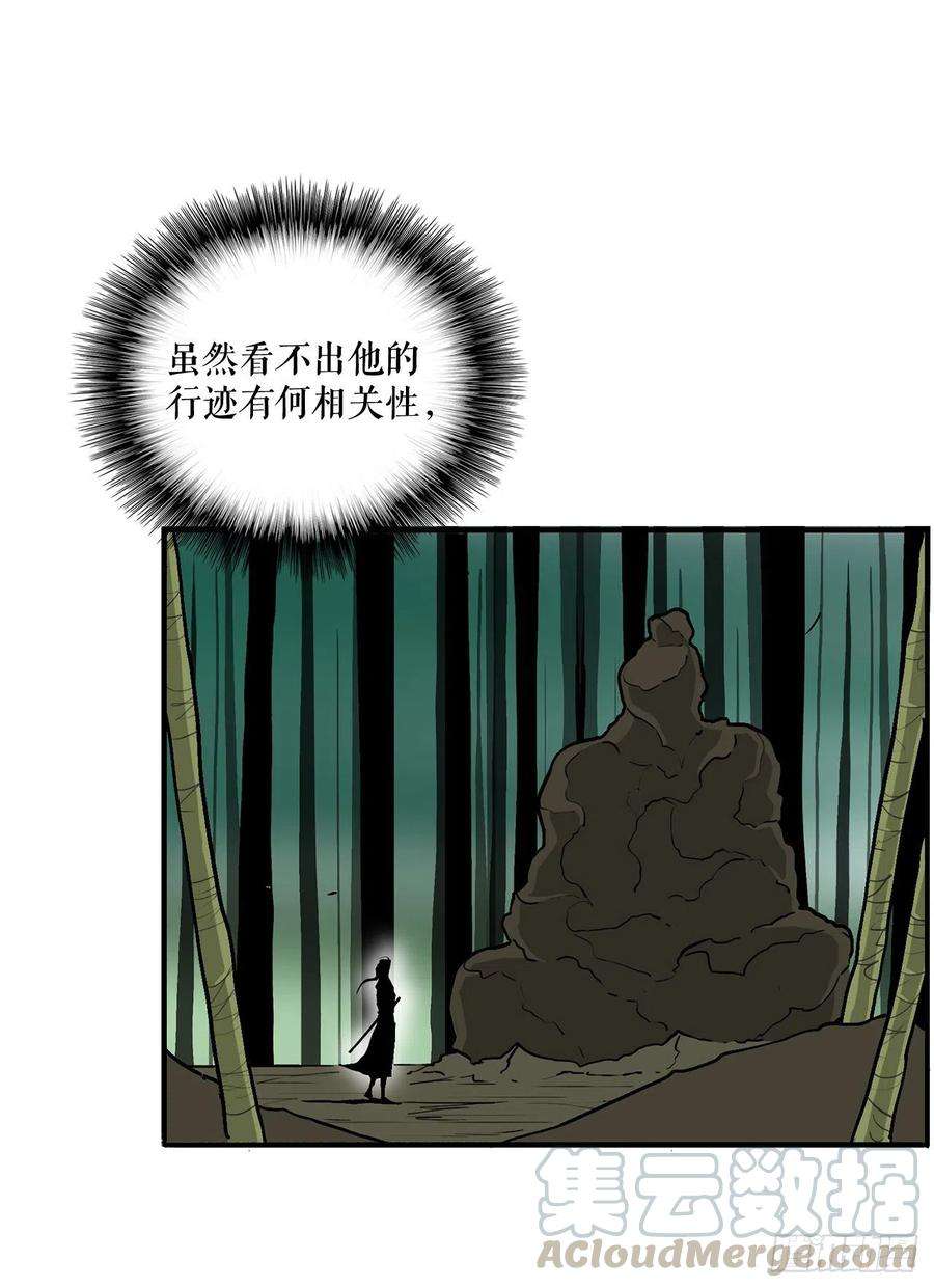 北剑江湖34.寻人