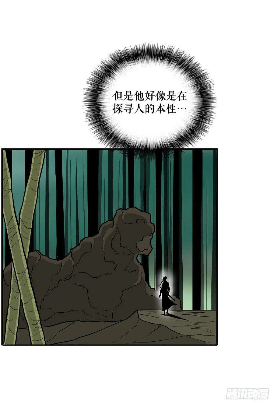 北剑江湖34.寻人