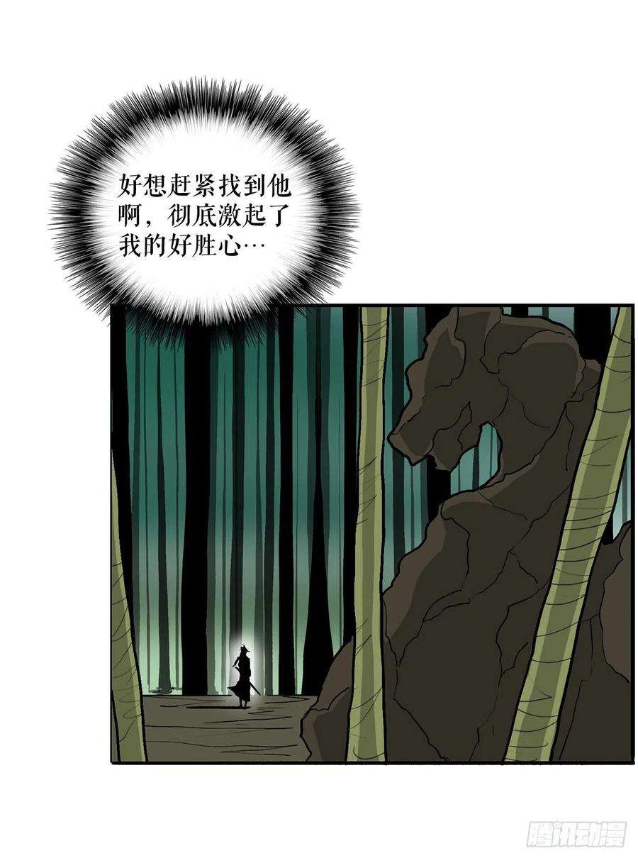 北剑江湖34.寻人