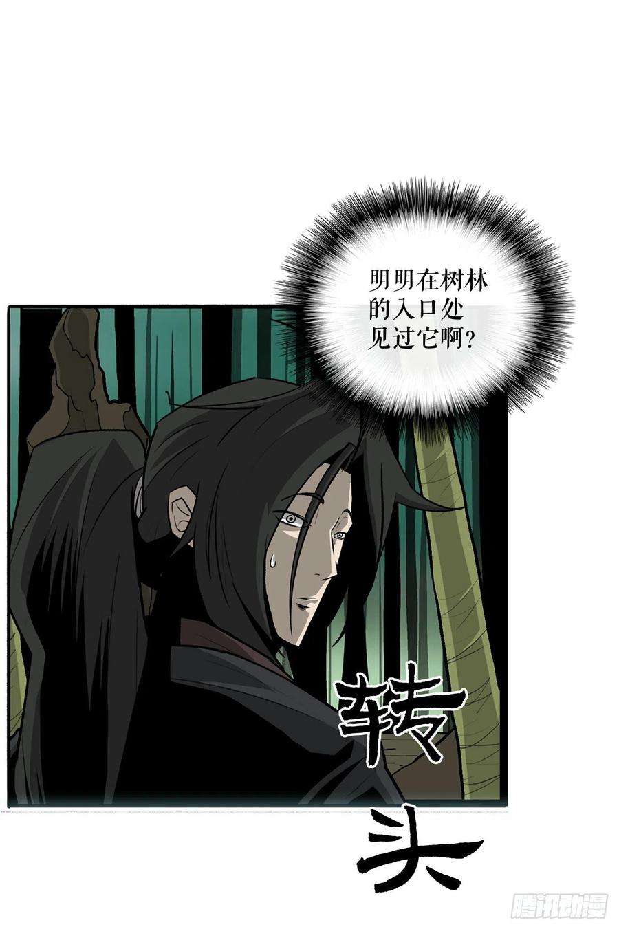 北剑江湖34.寻人