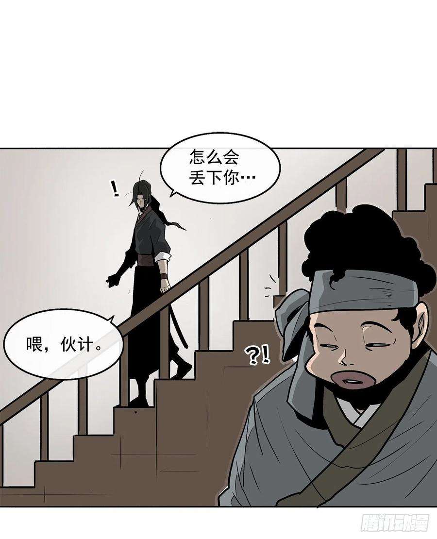 北剑江湖34.寻人