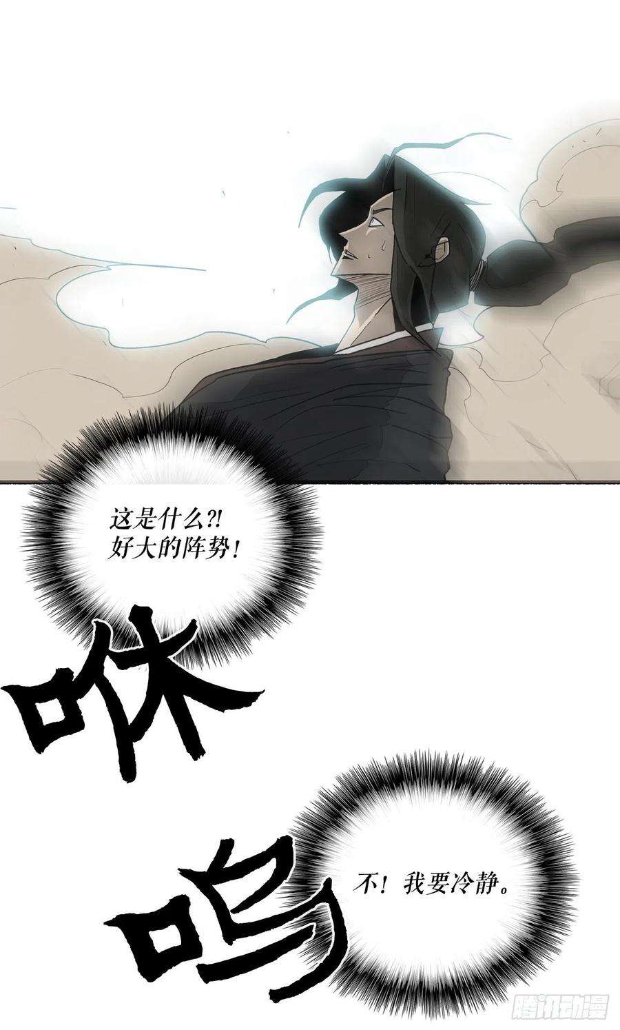 北剑江湖34.寻人