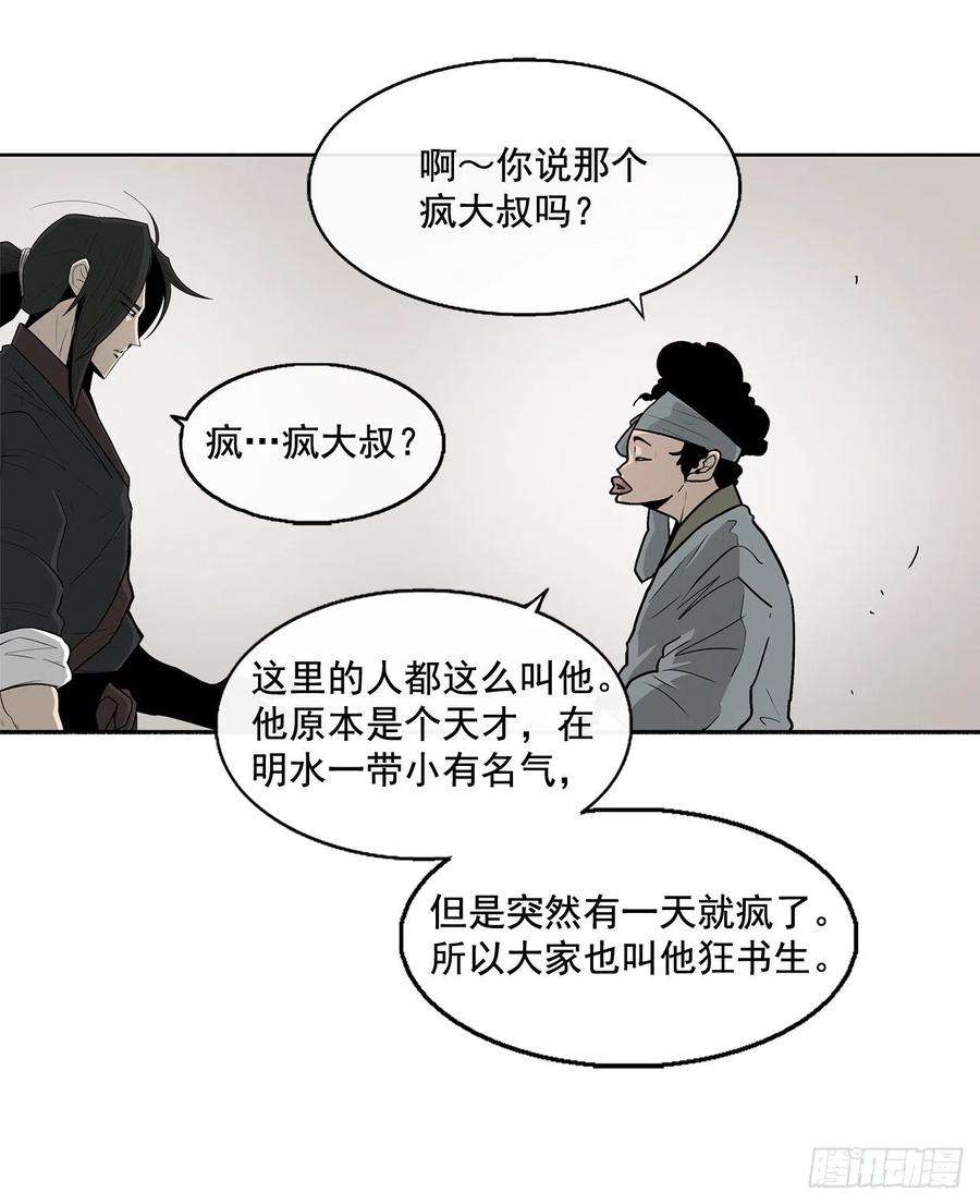 北剑江湖34.寻人
