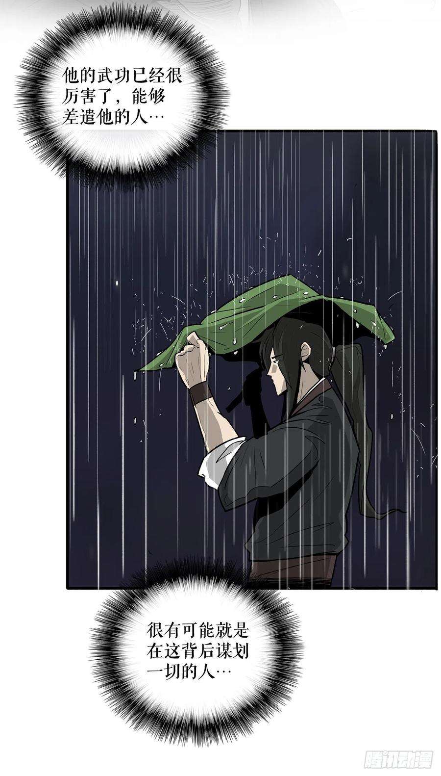 北剑江湖36.神秘琴音