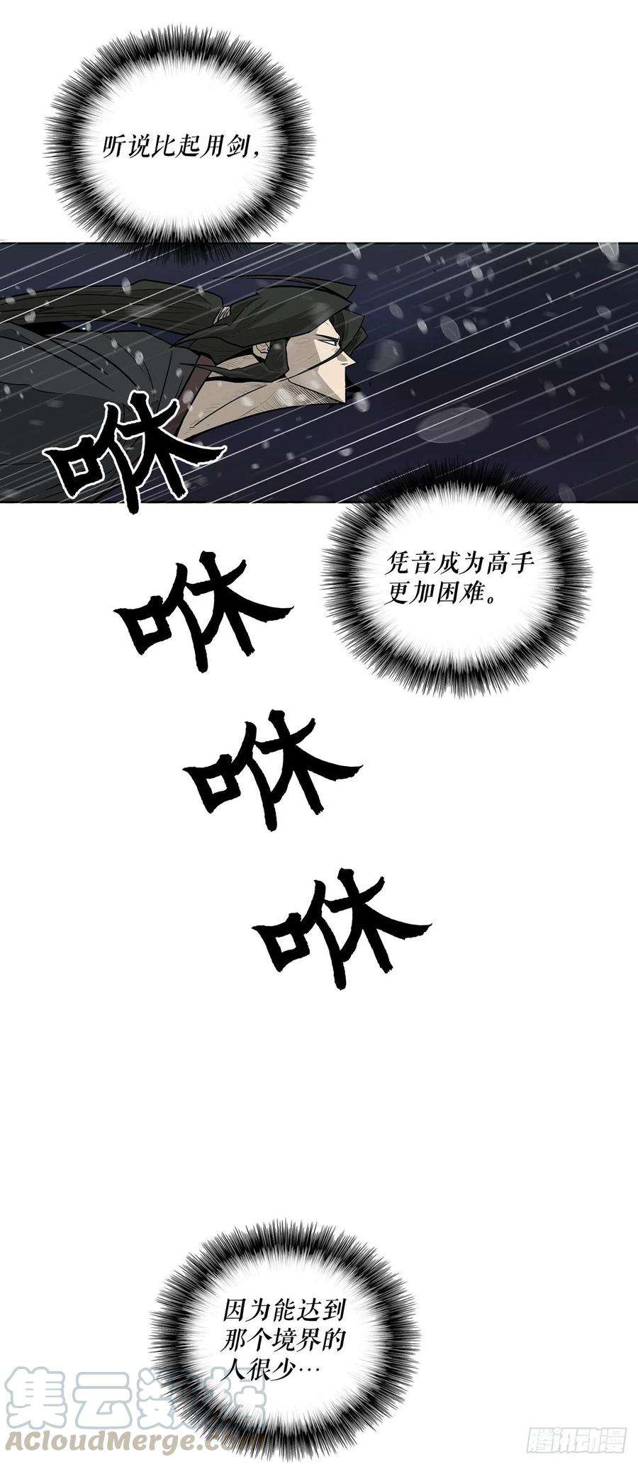 北剑江湖36.神秘琴音