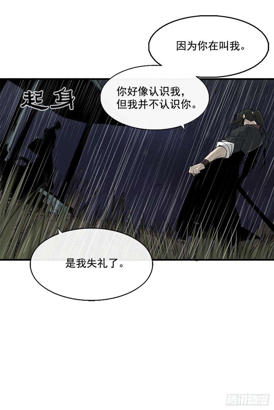 北剑江湖36.神秘琴音
