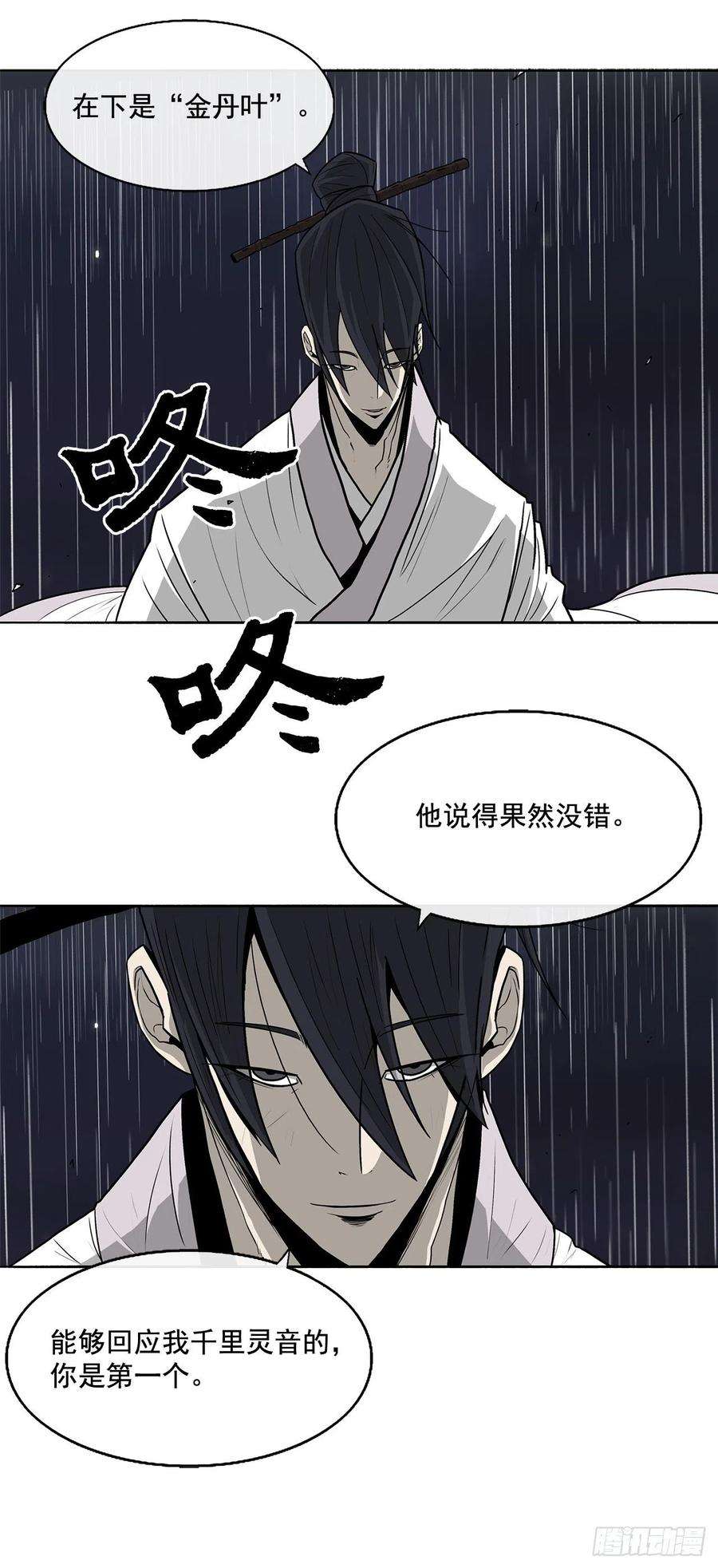 北剑江湖36.神秘琴音