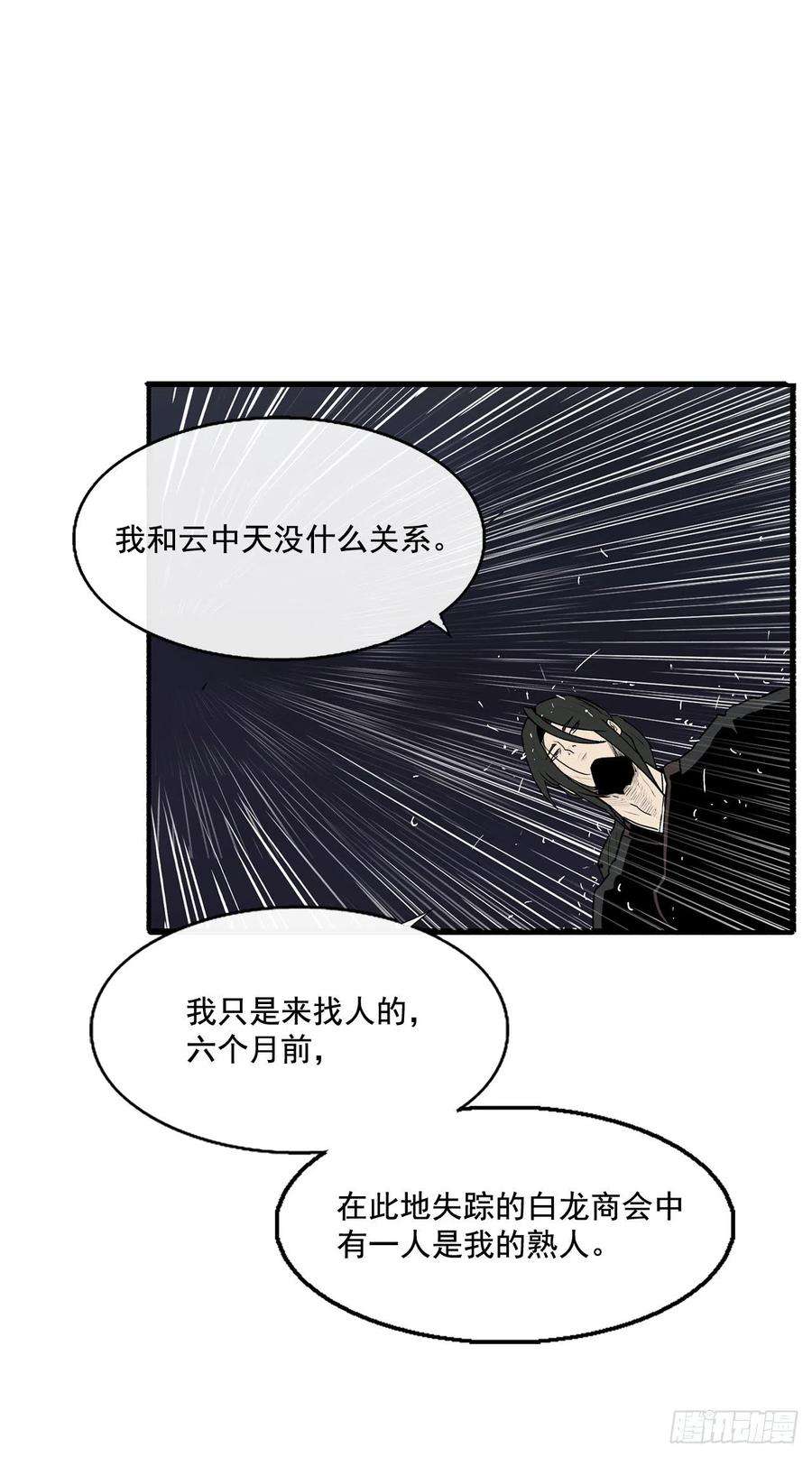 北剑江湖36.神秘琴音
