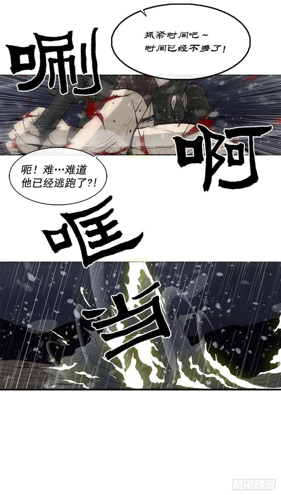 北剑江湖37.前往暮西