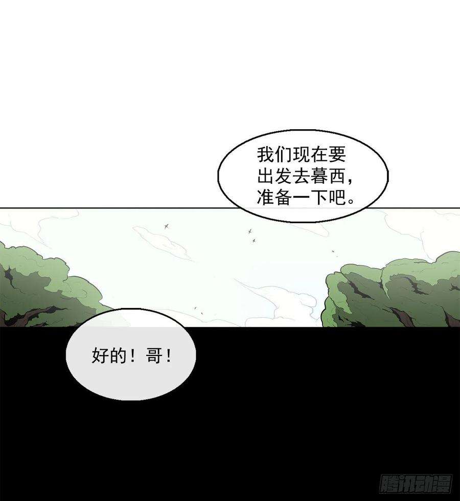北剑江湖37.前往暮西