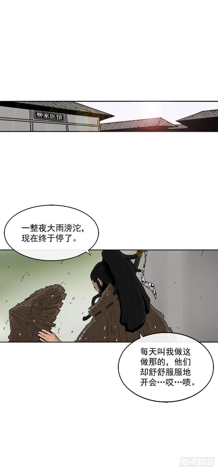 北剑江湖37.前往暮西