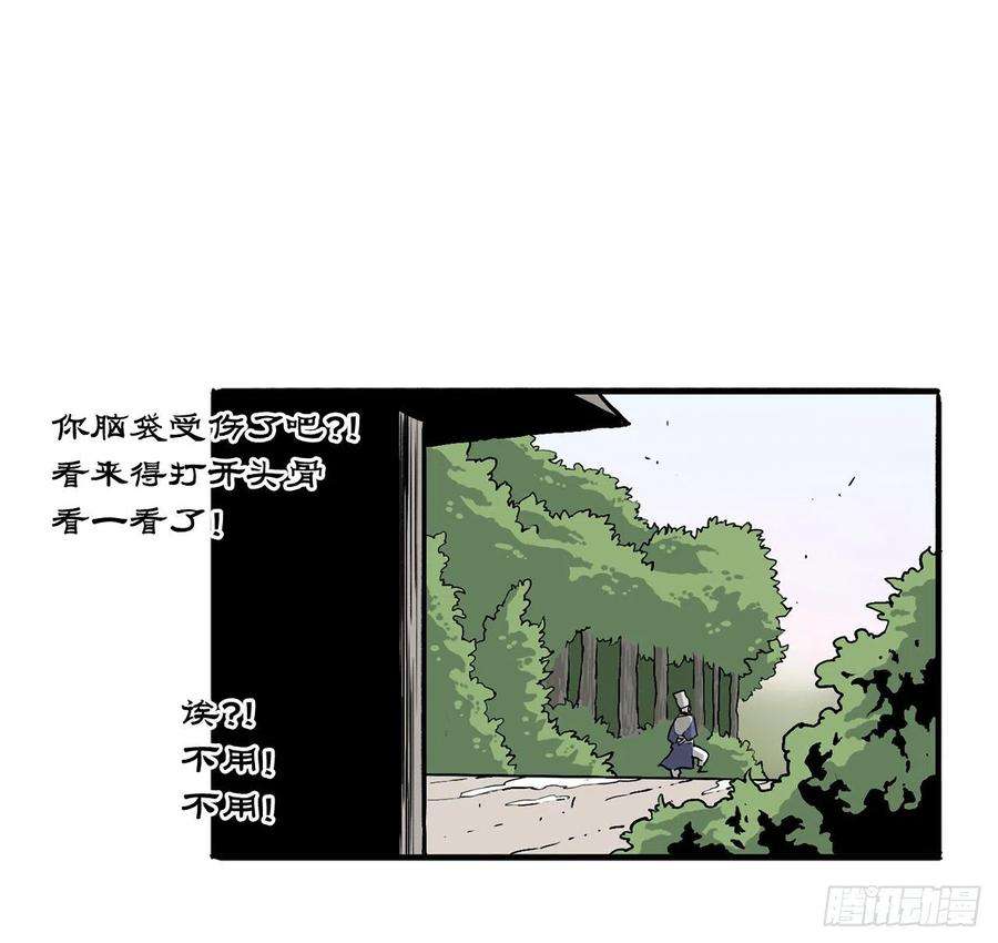 北剑江湖37.前往暮西