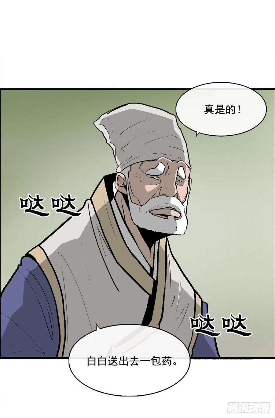 北剑江湖37.前往暮西