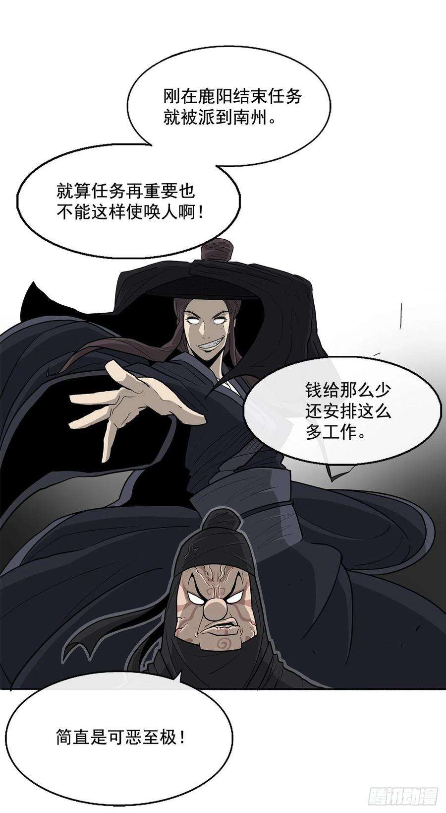 北剑江湖37.前往暮西
