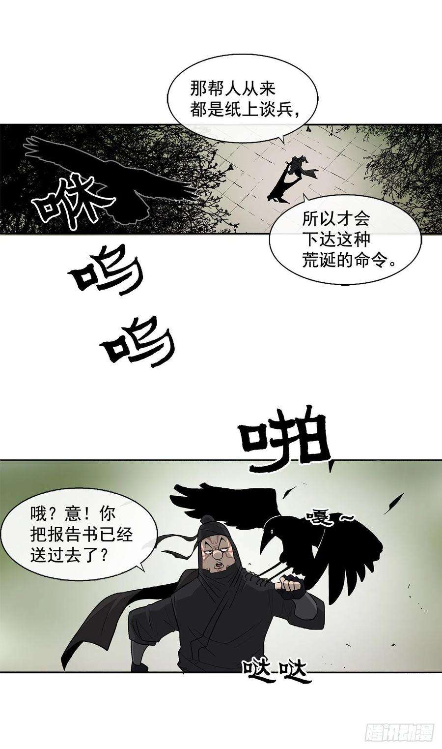 北剑江湖37.前往暮西