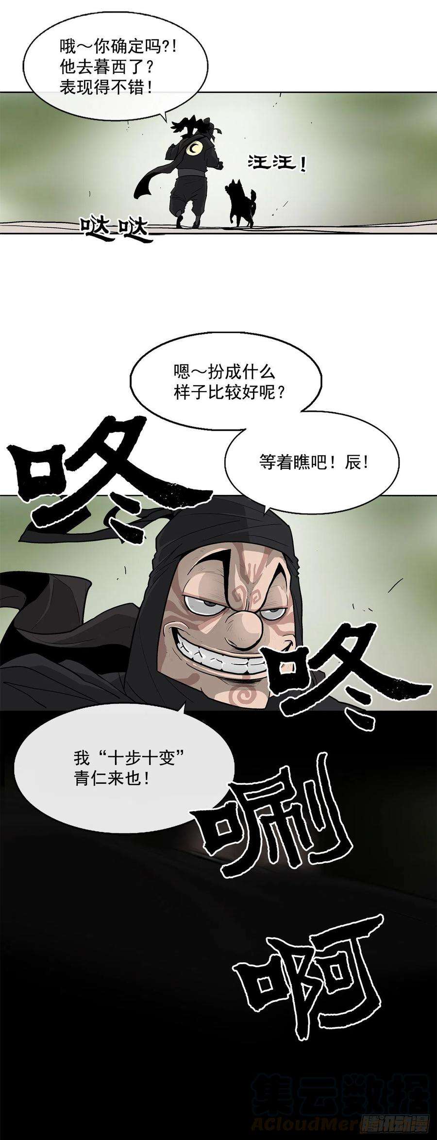 北剑江湖37.前往暮西