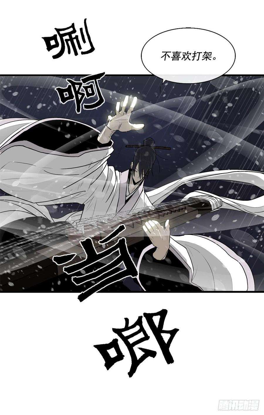 北剑江湖37.前往暮西