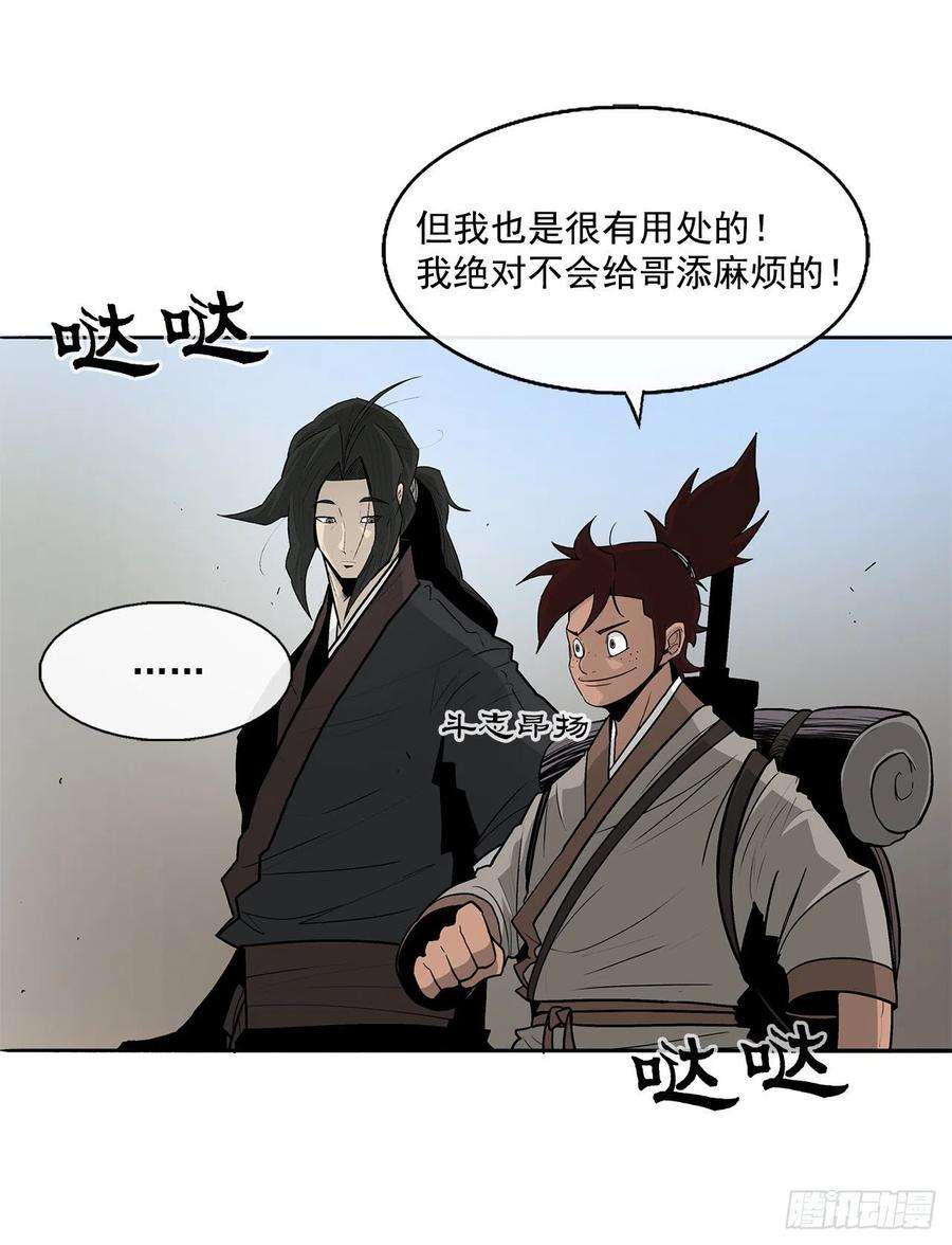 北剑江湖38.文昊，做得不错