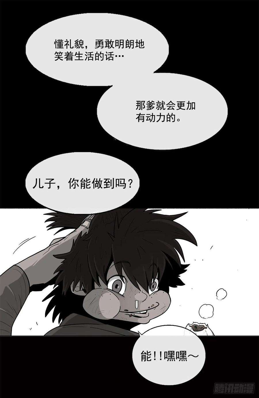 北剑江湖38.文昊，做得不错